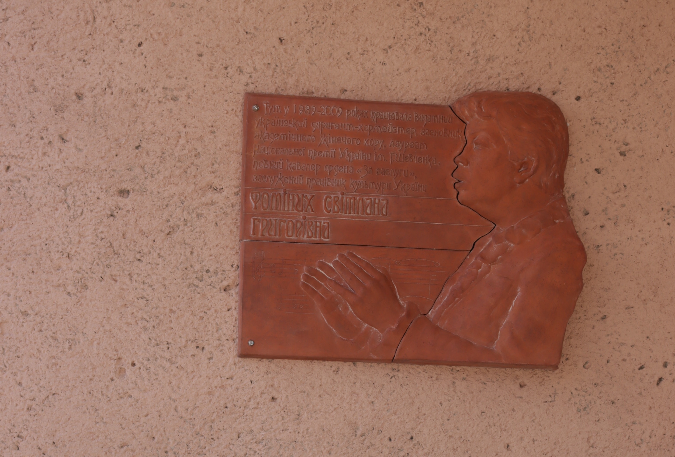 В Николаеве открыли мемориальную доску известному хормейстеру Светлане Фоминых (ФОТО)