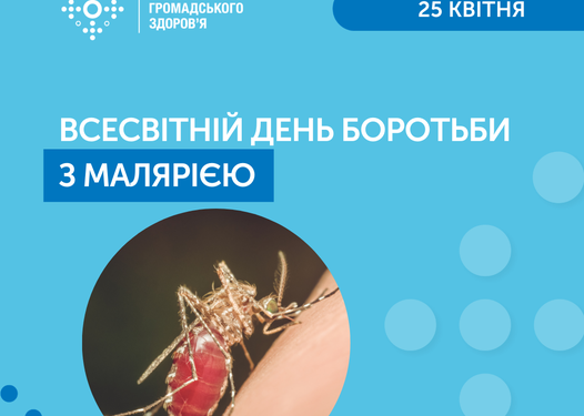 Не ковидом единым. В Украине с начала года зарегистрировали 6 случаев малярии