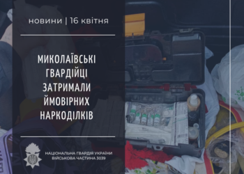В Николаеве нацгвардейцы задержали двух парней с метадоном и димедролом (ФОТО)