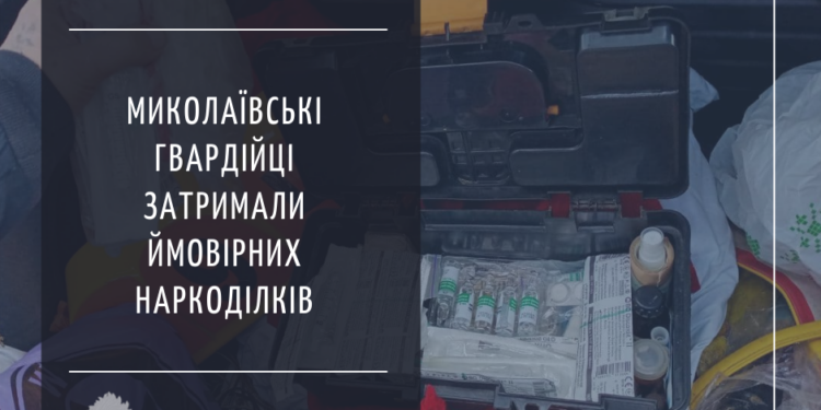В Николаеве нацгвардейцы задержали двух парней с метадоном и димедролом (ФОТО)