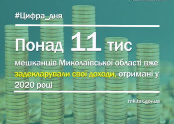 В Николаевской области – уже 33 миллионера. Но может быть больше
