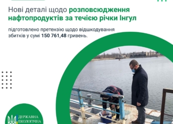 Все тот же «Василий Шукшин»: Госэкоинспекция установила, кто загрязнил Ингул в Николаеве нефтяными пятнами