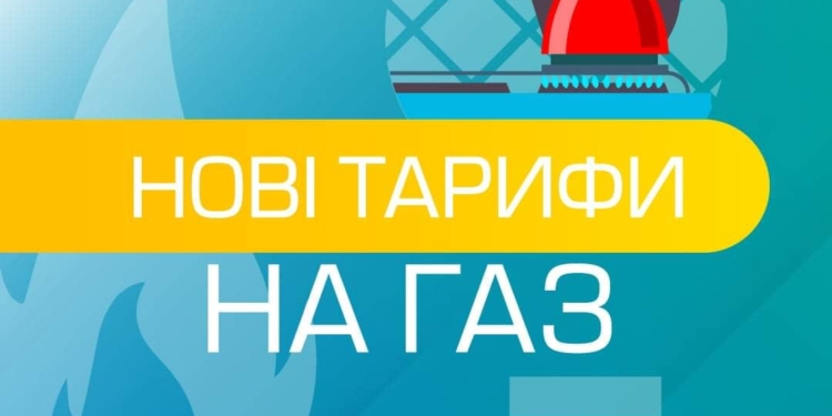 «Николаевгаз Сбыт» назвал цены на газ с 1 мая