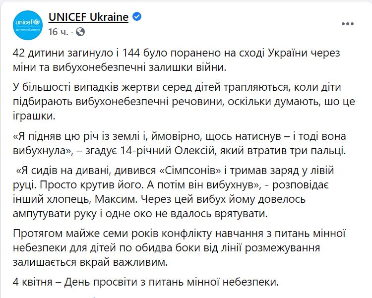 На Донбассе за время войны погибли 42 ребенка, еще 144 ранены - из-за мин 1