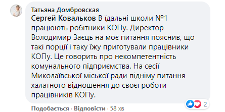 "Ложка каши и щепотка кислой капусты", - порции обедов в школе №1 в Николаеве резко уменьшились после депутатской проверки 6