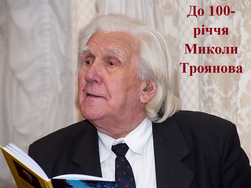Рыцарю театра: как в Николаеве отмечают 100-летие Николая Троянова 5