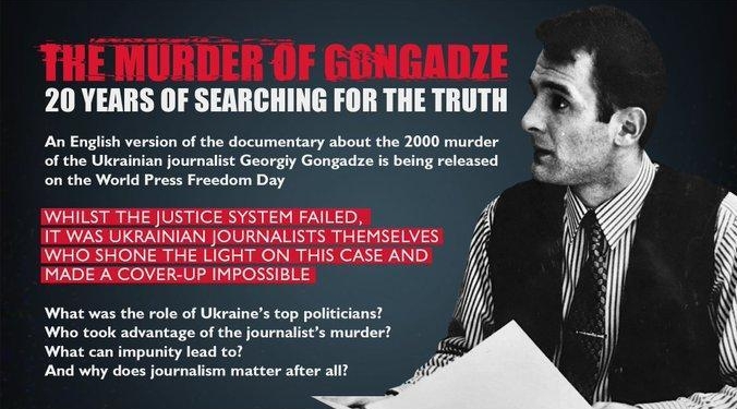 Документальный фильм об убийстве Гонгадзе вышел на английском языке (ВИДЕО)