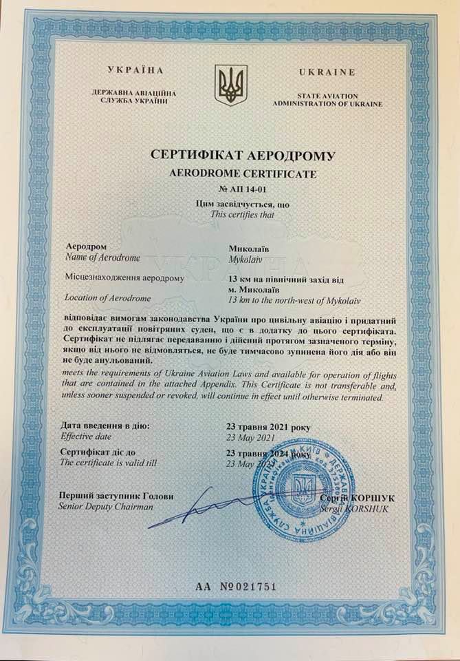 Николаевскому международному аэропорту продлили сертификат аэродрома на 3 года (ДОКУМЕНТ) 1