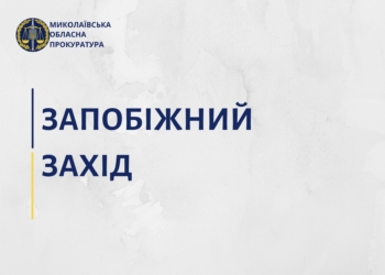 Замначальнице райотдела полиции, подозреваемой во взятке в $900, суд избрал арест с возможностью залога – Николаевская прокуратура обжалует решение