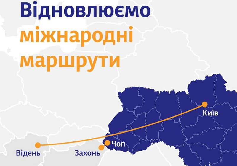 Поездом в Австрию или Венгрию: с лета Укрзализныця возобновляет международное сообщение 1