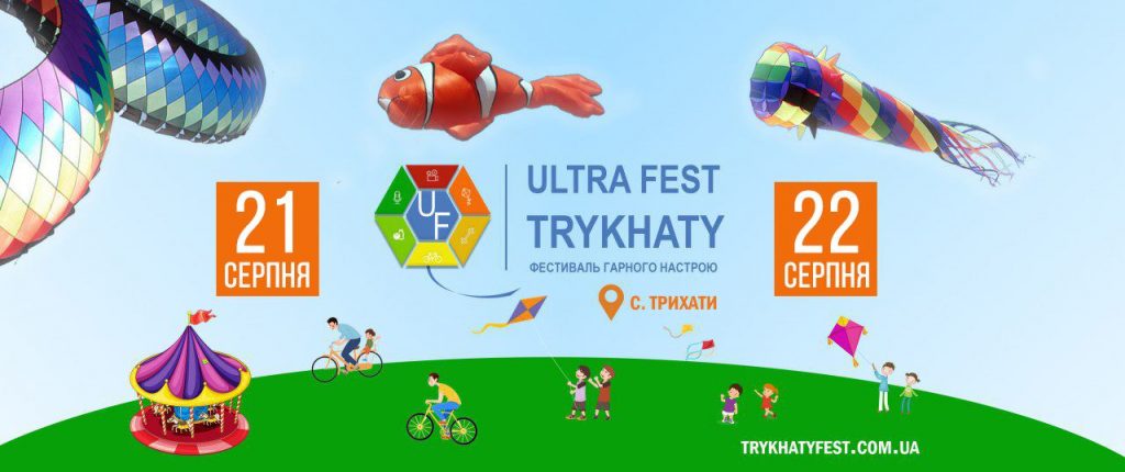 Фестиваль воздушных змеев ULTRA FEST TRYKHATY-2021 на Николаевщине перенесен на август 1