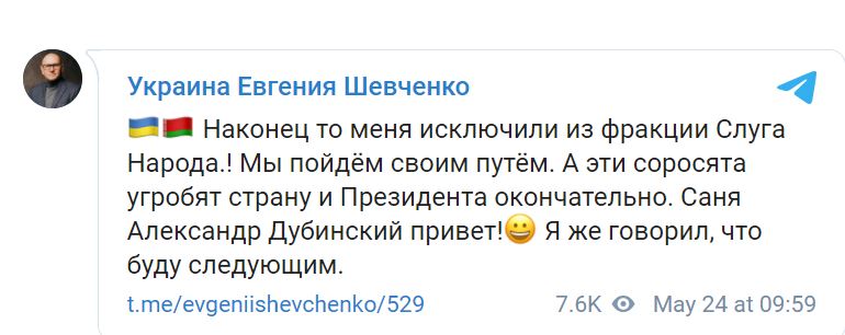 Поклонника Лукашенко нардепа-"слугу" Шевченко исключили из фракции 1
