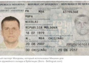 Расследователи нашли реального молдованина, паспорт которого грушник Мишкин использовал для попадания в Чехию (ФОТО)