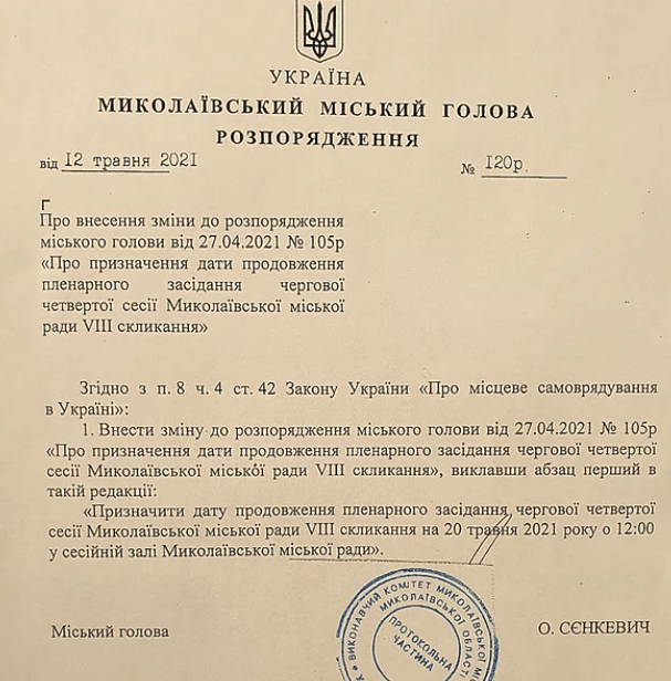 Сенкевич отложил продолжение сессии Николаевского горсовета на 20 мая 1
