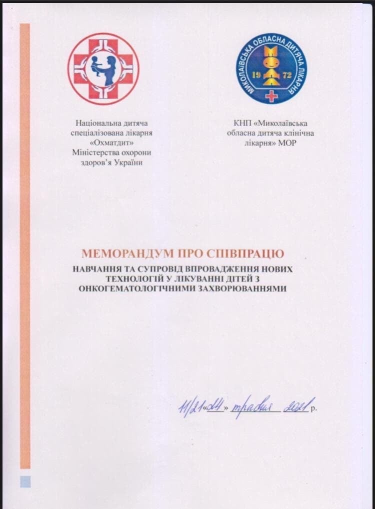 Николаевская детская больница и «ОХМАТДЕТ» подписали договор о сотрудничестве. Что это нам даст (ФОТО) 3
