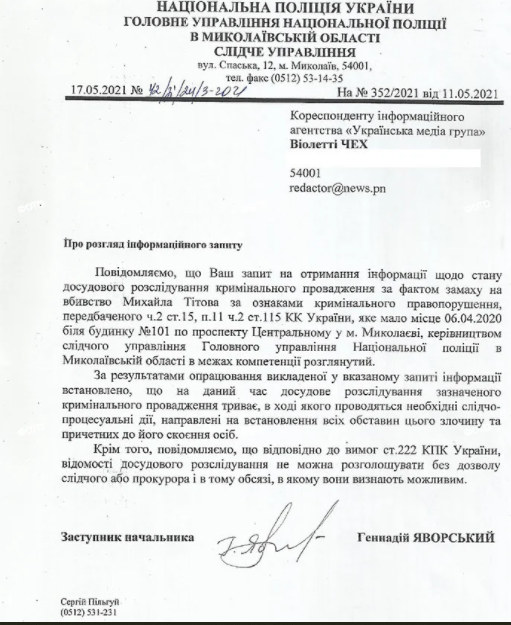 У полиции нет новостей в деле о покушении на николаевского бизнесмена Титова (ДОКУМЕНТ) 1