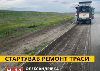 Ігор Кузьмін: Цього року завершимо ремонт траси Н-14 в межах області