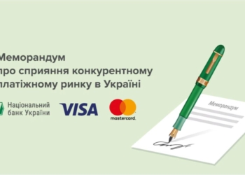 Комиссии интерчейндж будут постепенно снижаться – НБУ, Visa и Mastercard подписали соответствующий Меморандум