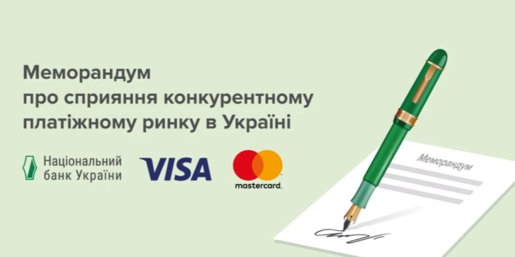 Комиссии интерчейндж будут постепенно снижаться – НБУ, Visa и Mastercard подписали соответствующий Меморандум
