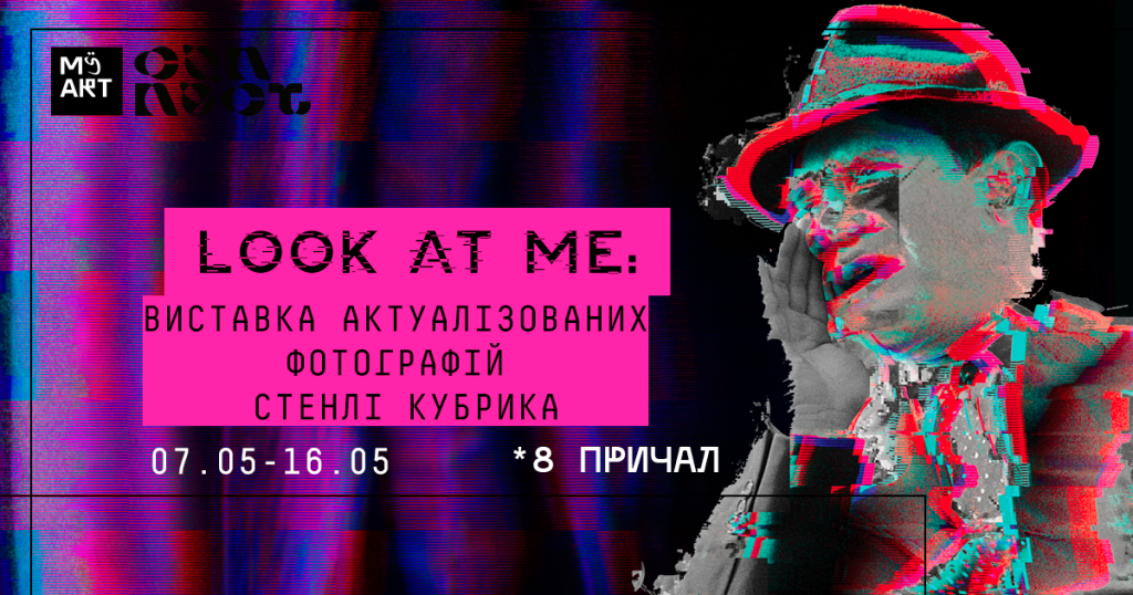 10 дней фестивальной жизни в Николаеве: выставки CONNECT и LOOK at me открывают двери для посетителей 1