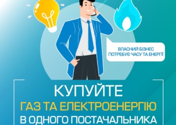 В ООО “Николаевгаз Сбыт” рассказали, как бизнес  может сэкономить на электроэнергии