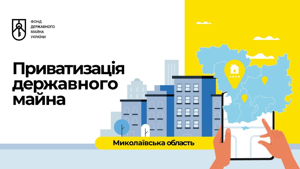 У Миколаївській області виставлено на приватизацію 16 будівель 1