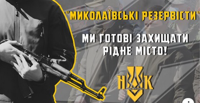 В Николаеве прошли очередные учения “Николаевских Резервистов”