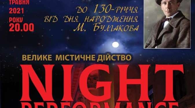 К 130-летию Булгакова: Николаевский русдрам анонсировал «Ночь в театре»
