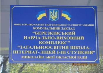 Руководитель интерната на Николаевщине, которая заставила 16-летнюю воспитанницу сделать аборт, не отстранена и не уволена (ВИДЕО)