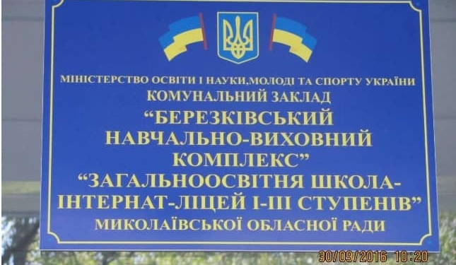 Руководитель интерната на Николаевщине, которая заставила 16-летнюю воспитанницу сделать аборт, не отстранена и не уволена (ВИДЕО)