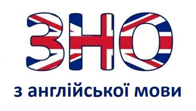 Три николаевских выпускника набрали по 200 баллов на ВНО по английскому языку