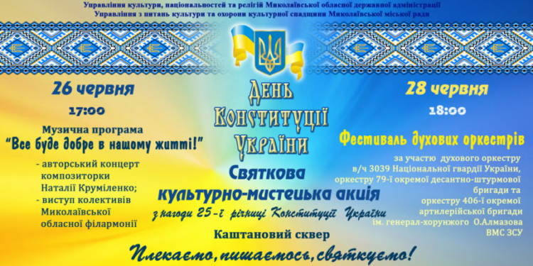 В День Конституции в Каштановом сквере Николаева пройдет Фестиваль духовых оркестров воинских частей