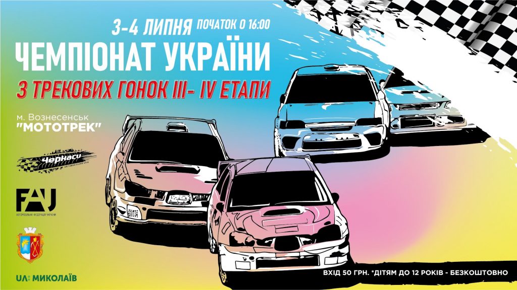 В Вознесенске Николаевской области пройдут два этапа чемпионата Украины по трековым гонкам 1