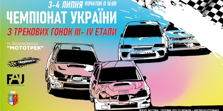 В Вознесенске Николаевской области пройдут два этапа чемпионата Украины по трековым гонкам