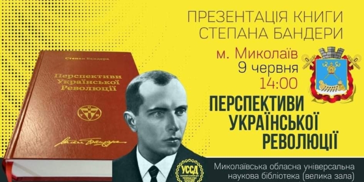Почути живий голос Степана Бандери: в Миколаєві презентують книгу «Перспективи української революції»