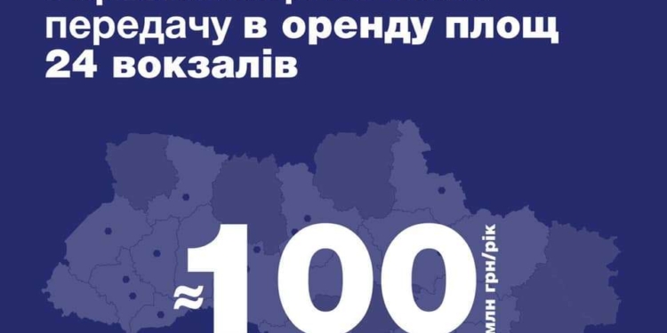 Укрзализныця хочет передать в аренду площади 24 железнодорожных вокзалов, в том числе – Николаевского