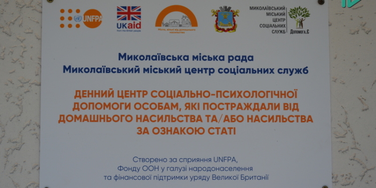 В Николаеве открыли Дневной центр поддержки пострадавшим от домашнего насилия (ФОТО, ВИДЕО)