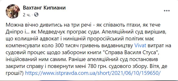 Медведчуку придется заплатить 300 тыс. грн. в пользу издательства, с которым он судился из-за книги о Стусе 1