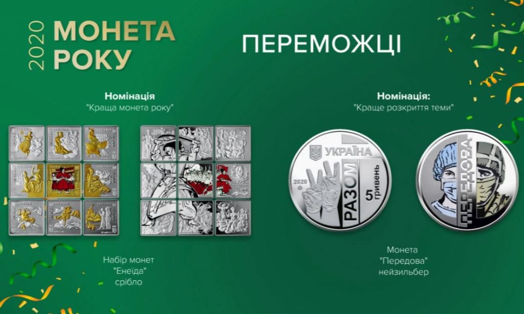 В Украине определены лучшие памятные монеты года (ФОТО) 9