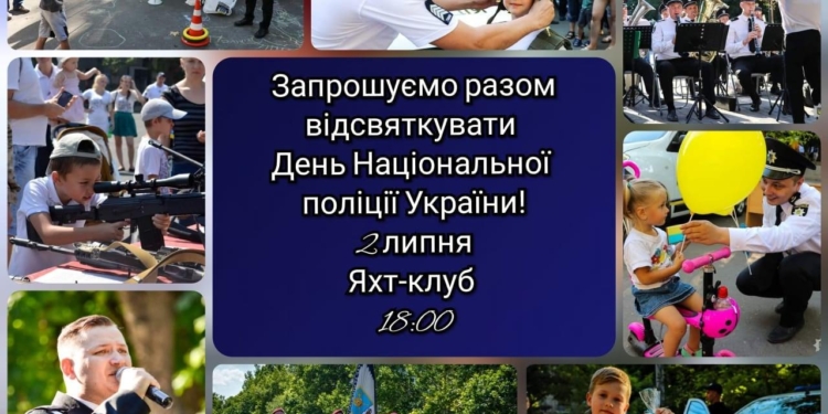 Николаевцев зовут отпраздновать День Национальной полиции