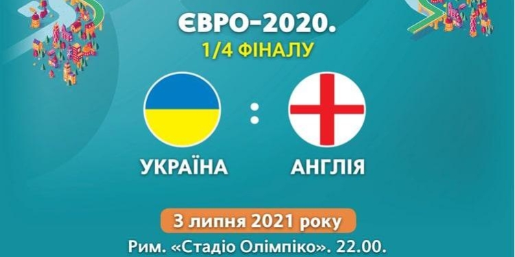Евро-2020: кого Украина заявила на матч с Англией