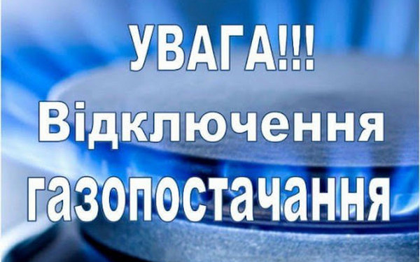 В Первомайске и ряде окрестных сел 2020 бытовых абонентов и Первомайский МКК на 8 дней останутся без газа