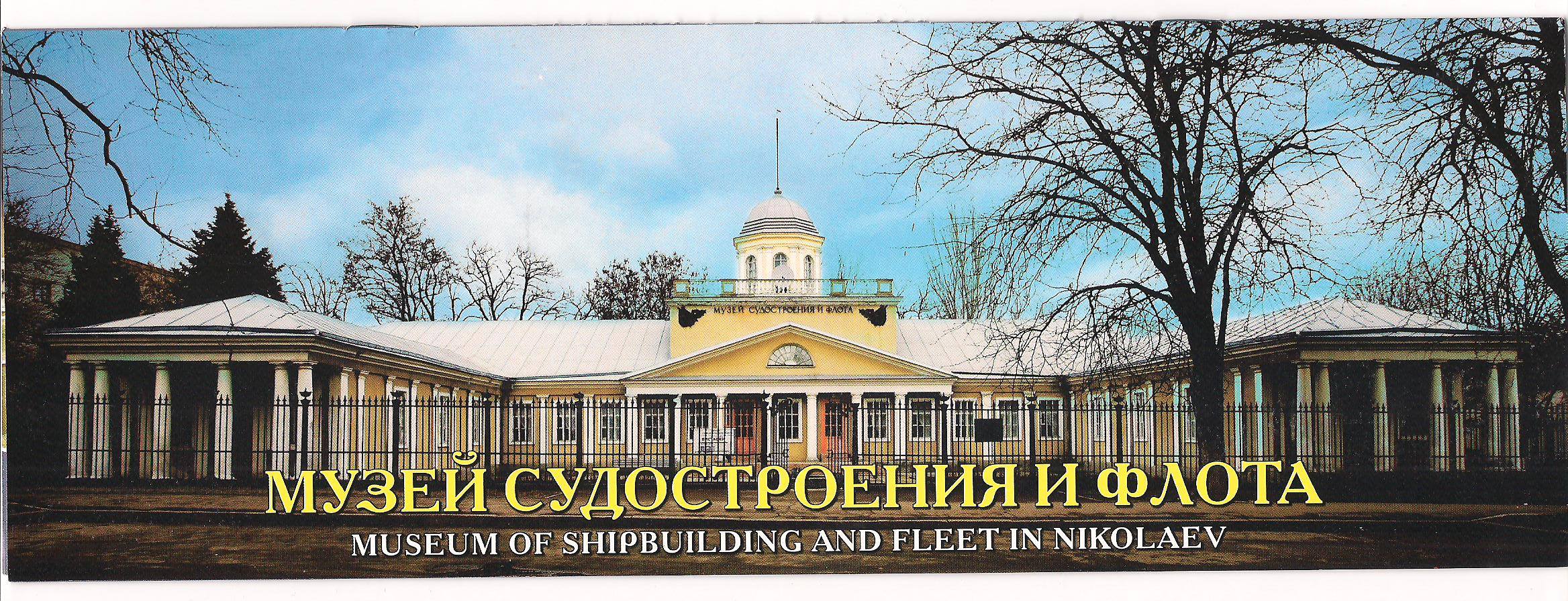 3 миллиона посетителей за 43 года: Музей судостроения и флота в Николаеве празднует день рождения