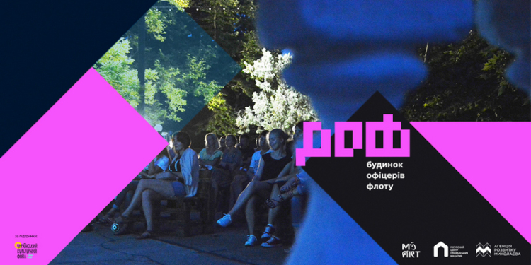 «Кино под открытым небом»: в Николаеве стартует арт-сезон в ДОФе (ВИДЕО)