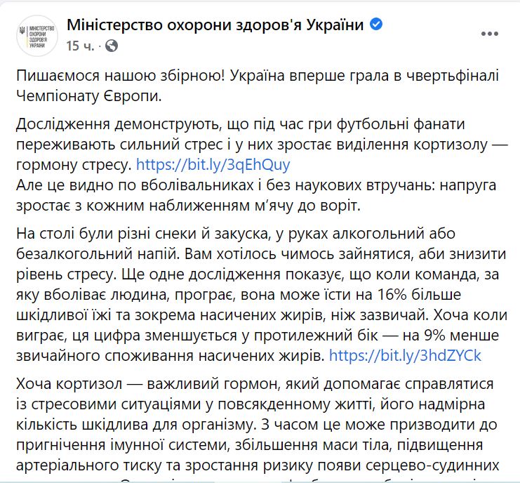 Вы пережили стресс. В Минздраве рассказали, что делать украинским болельщикам после поражения сборной 2