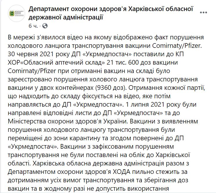 Отправили обратно более 9 тыс. доз вакцины Pfizer. В Харьковской области зафиксировали нарушения при ее транспортировке 1