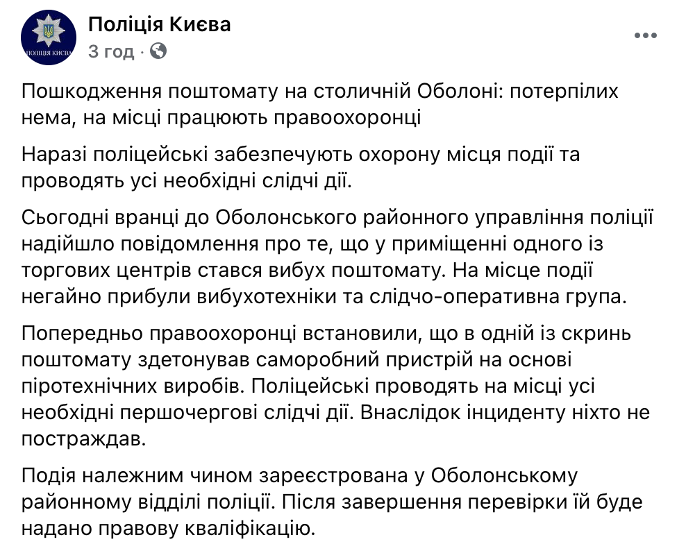 В Киеве и Одессе взрывы самодельных бомб в почтоматах 2