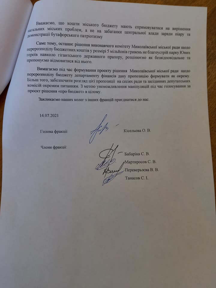 Николаевская ЕвроСолидарность против гигантского флага за сумасшедшие деньги. Заявление (ДОКУМЕНТ) 3
