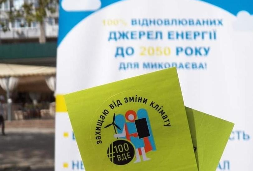 21 общественная организация обратилась к мэру Николаева с просьбой инициировать разработку стратегии перехода города на ВИЭ (ДОКУМЕНТ) 9