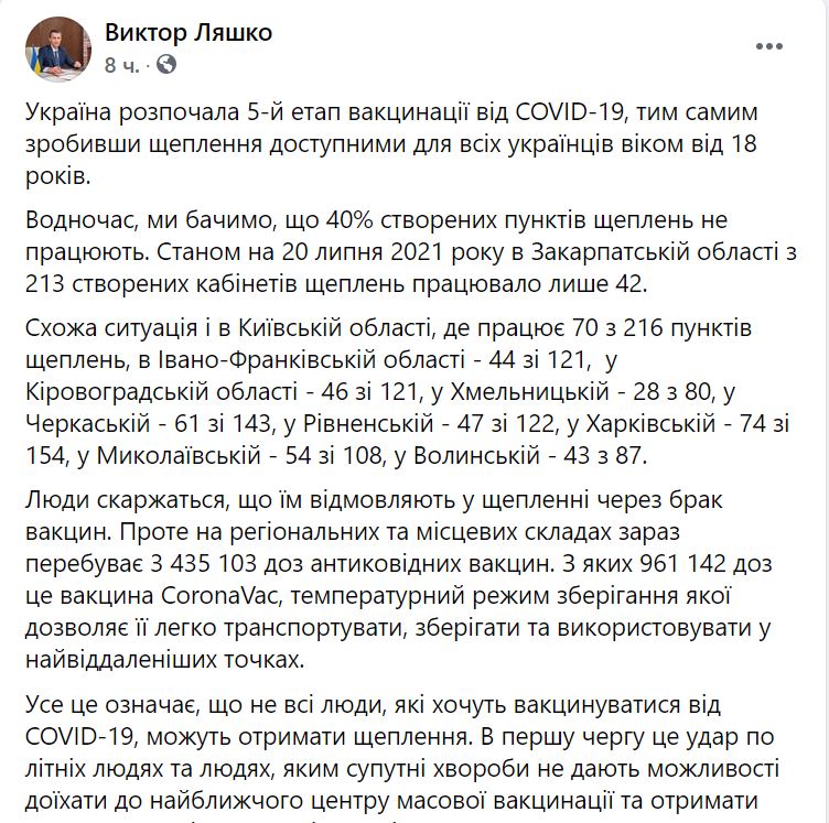 Половина пунктов вакцинации в Николаевской области не работает, - Ляшко 2